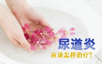 慢性尿道炎对患者有哪些危害? 